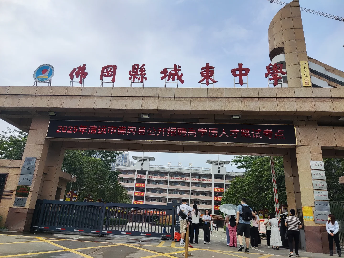 2025年清远佛冈事业编考试