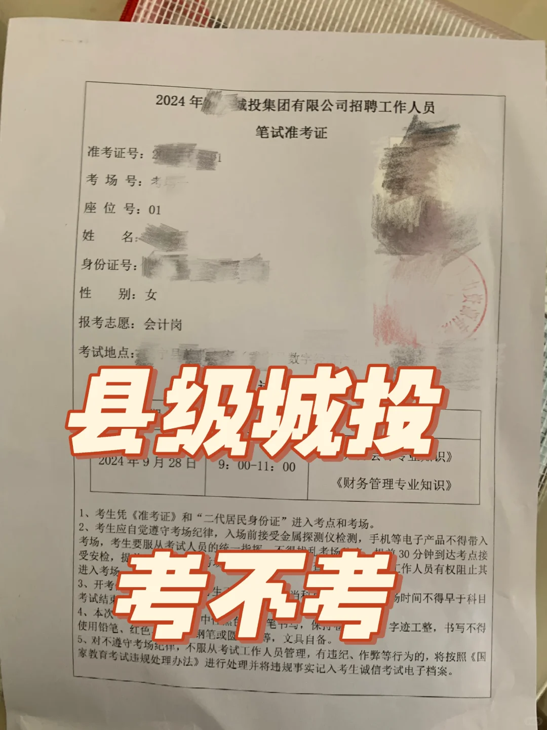 城投会计岗招聘