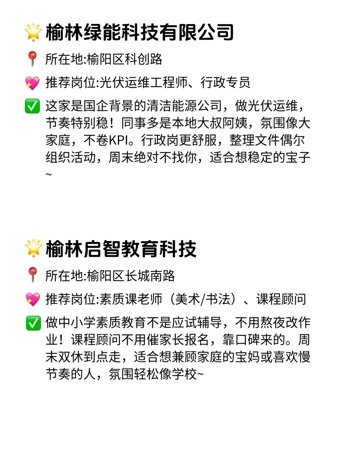 榆林宝子速看！这12家双休不卷公司太香了！