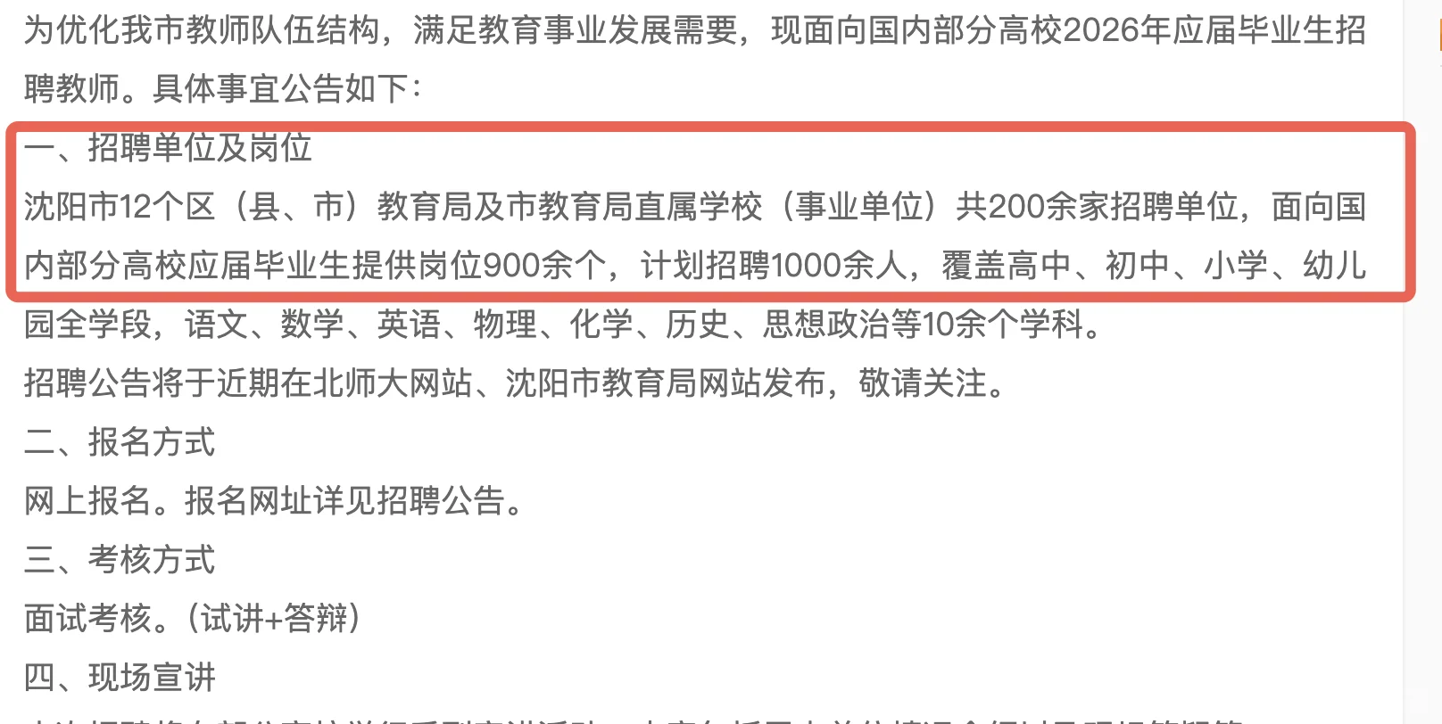 沈阳市面向国内高校2026年应届毕业生招聘