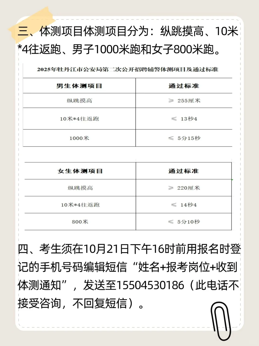 牡丹江辅警下半年 成绩公告