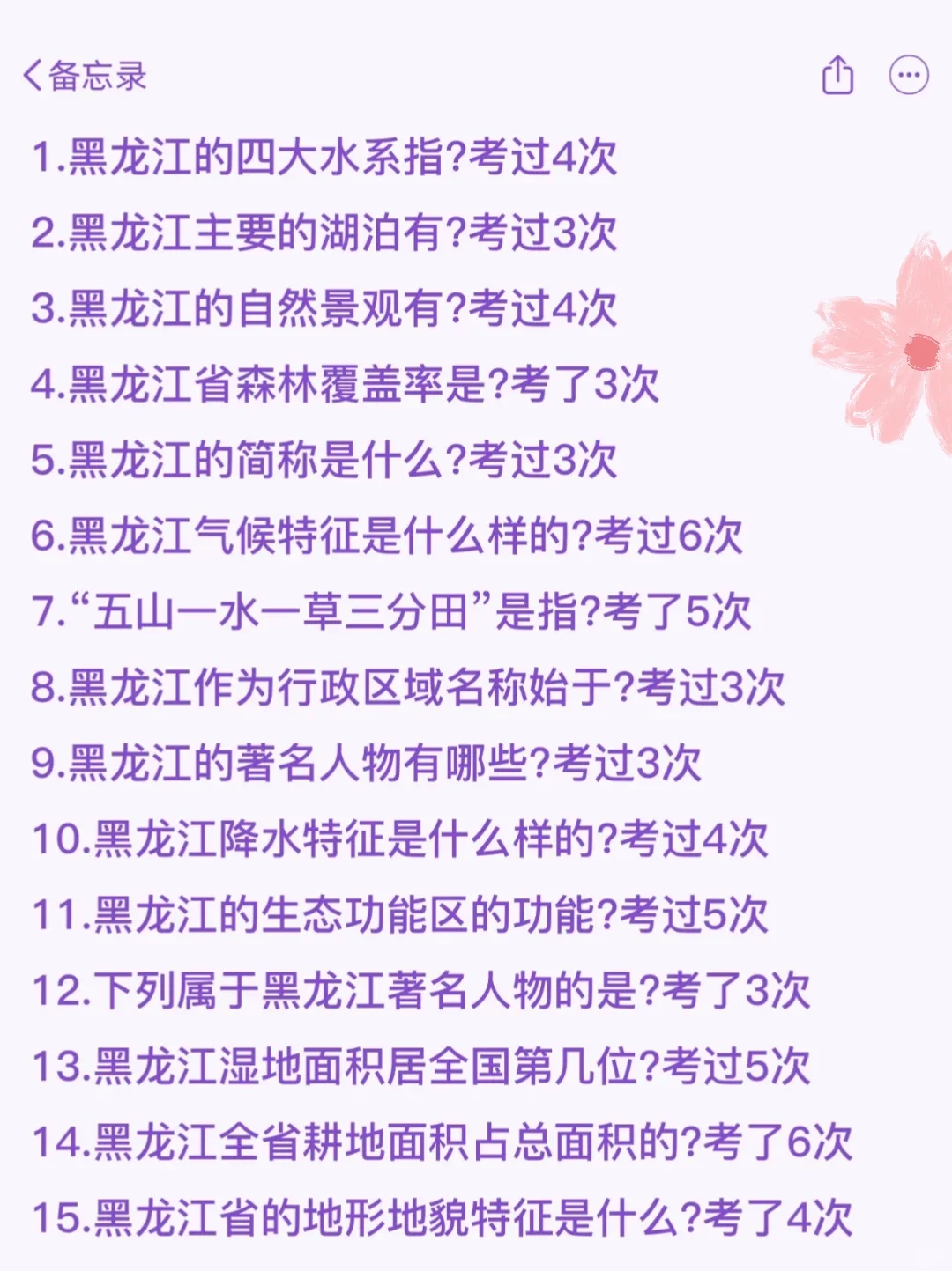 10.25黑龙江事业编，时政范围已出，直接背吧