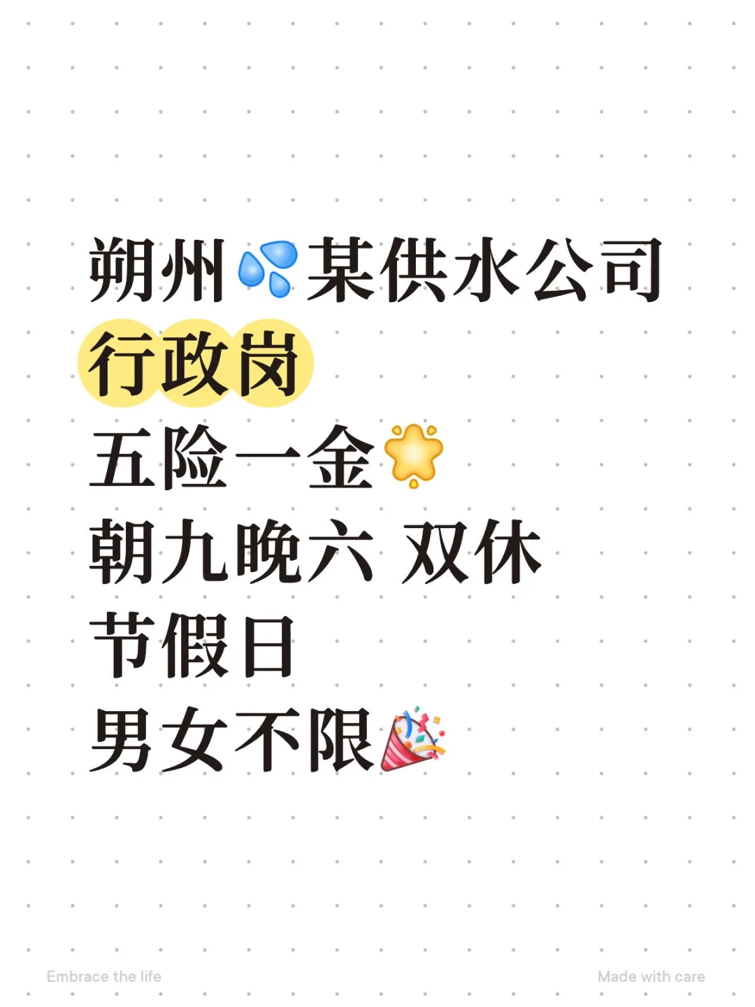 朔州好工作