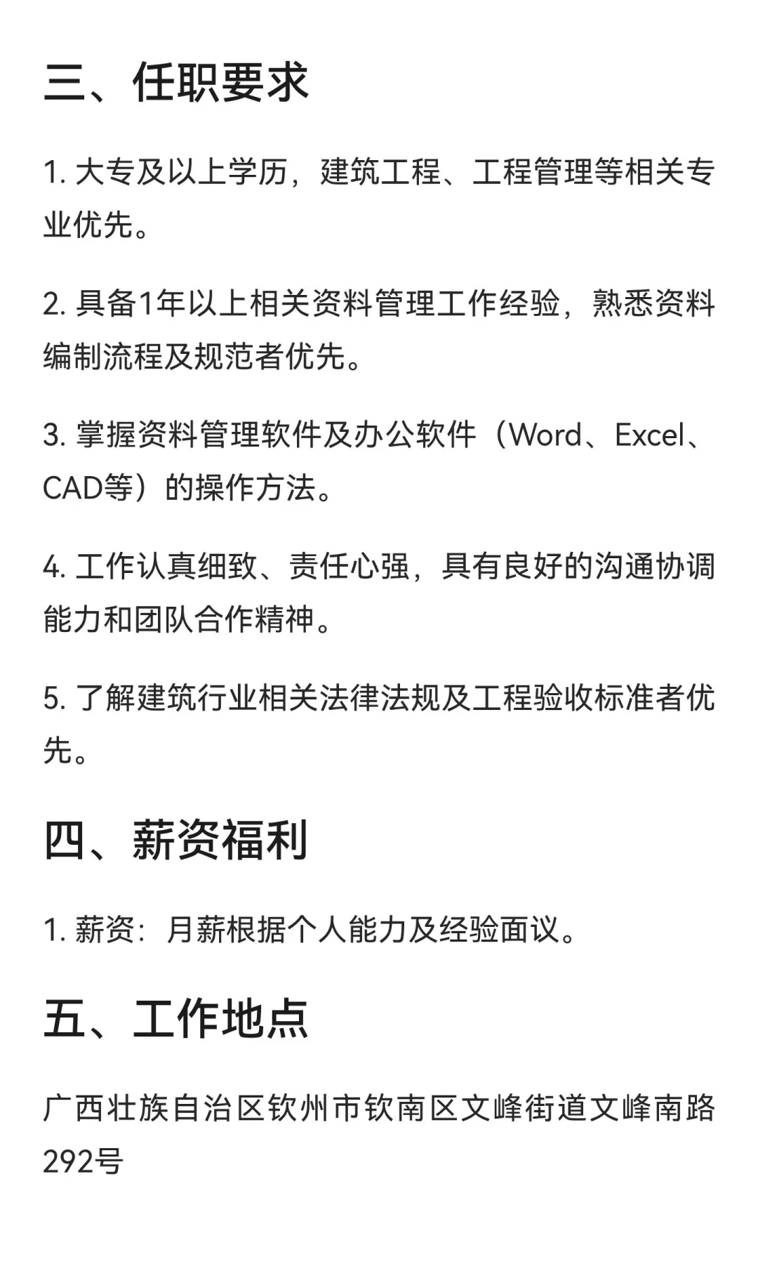 资料员招聘