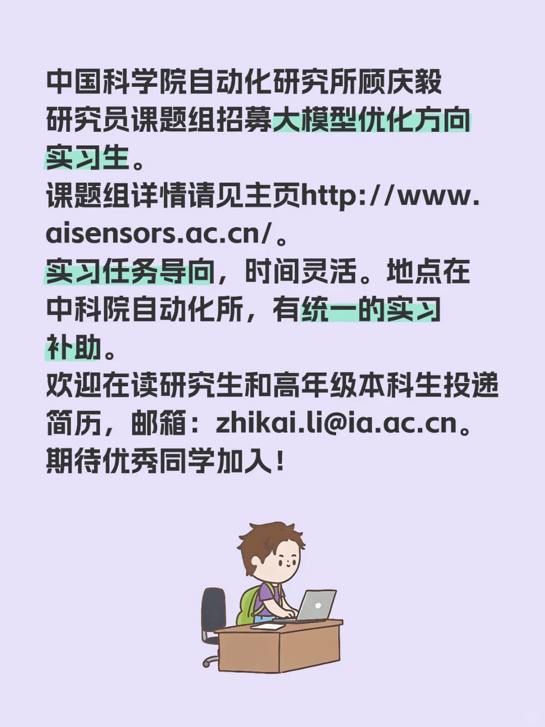 （已招到）中科院自动化所大模型优化实习生