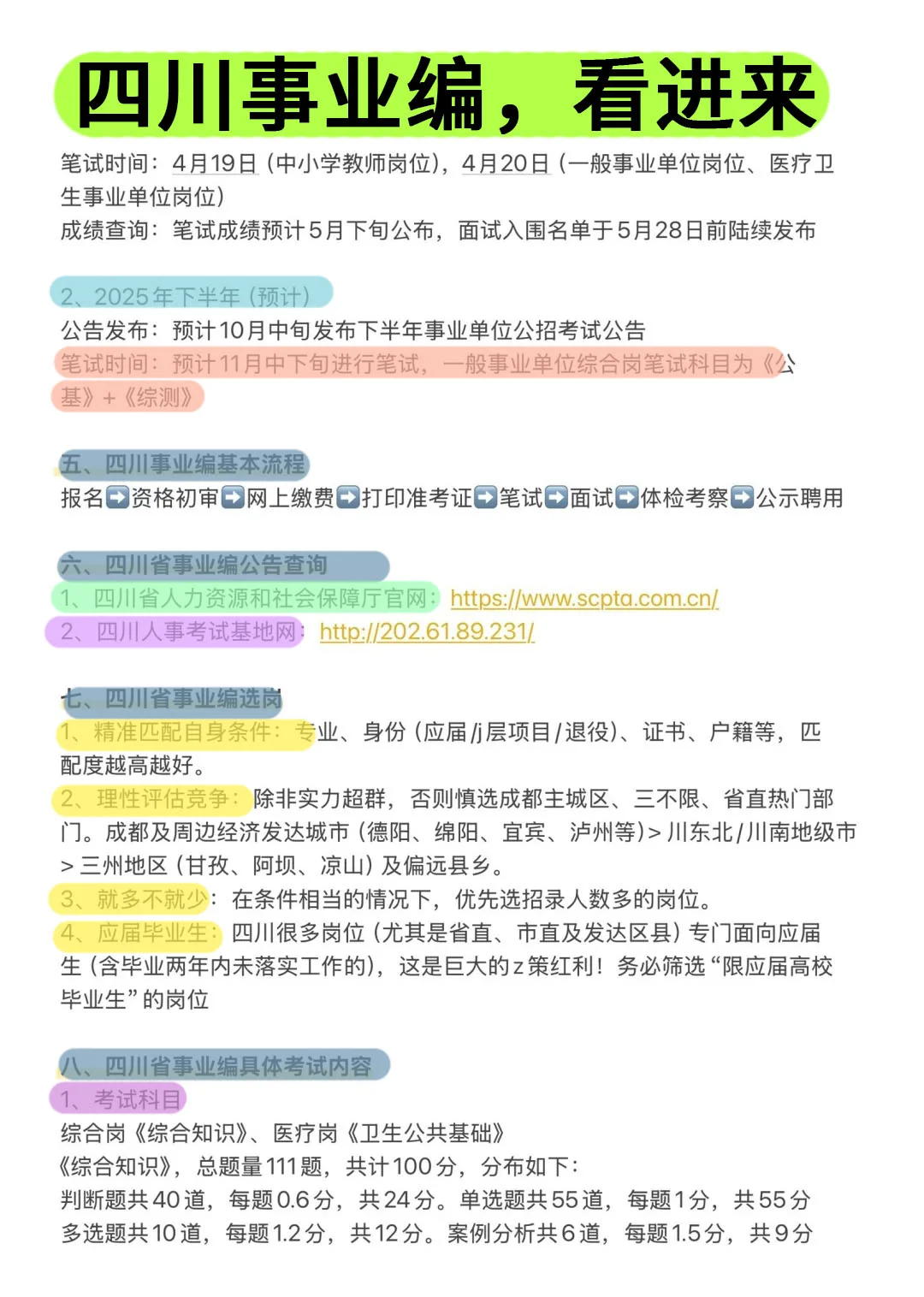 今年，四川事业编真的放洪水啊！