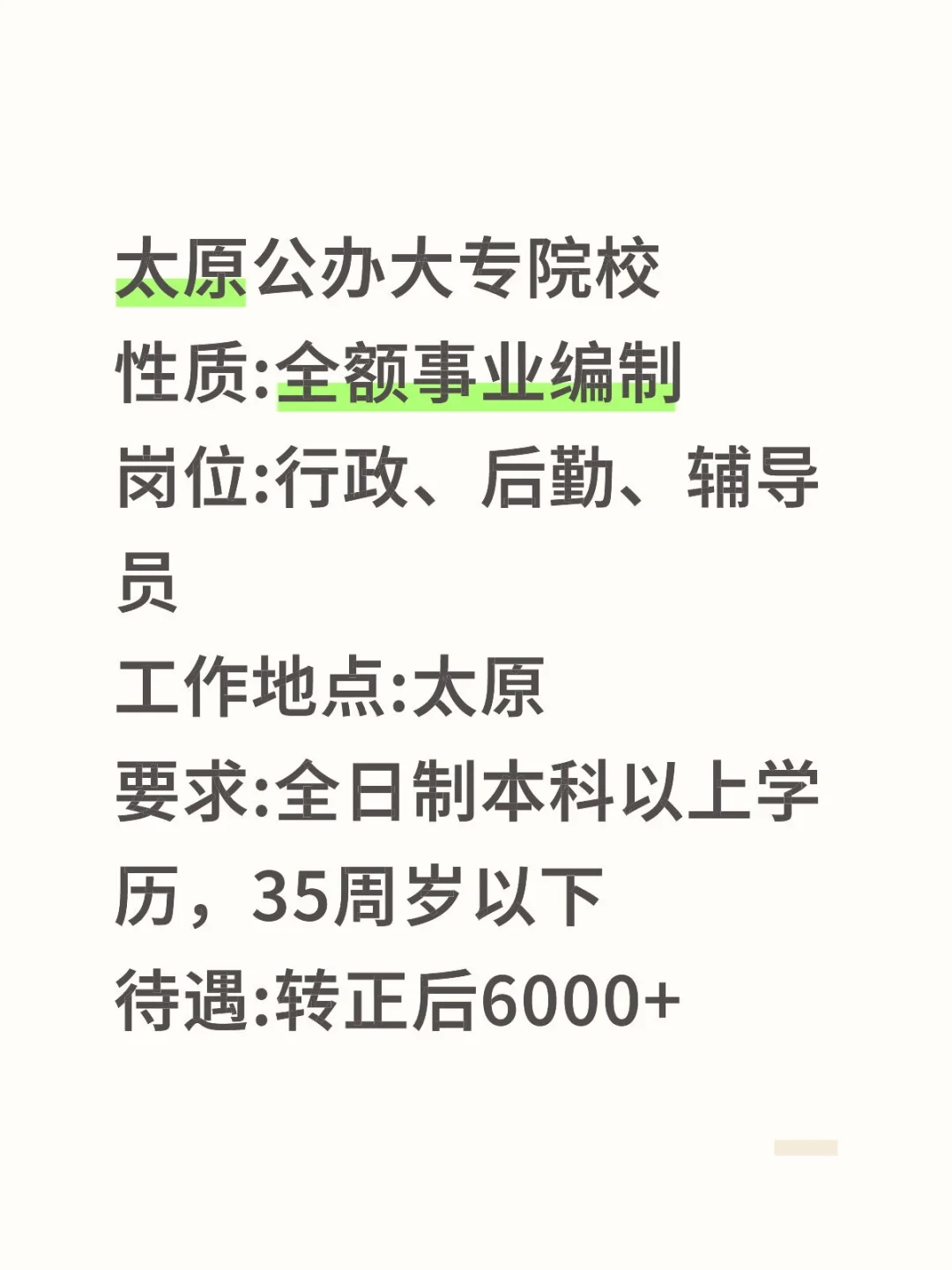 大专院校社招