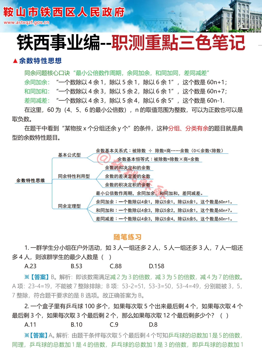 10月鞍山铁西事业编，省情就这11页，抓紧背