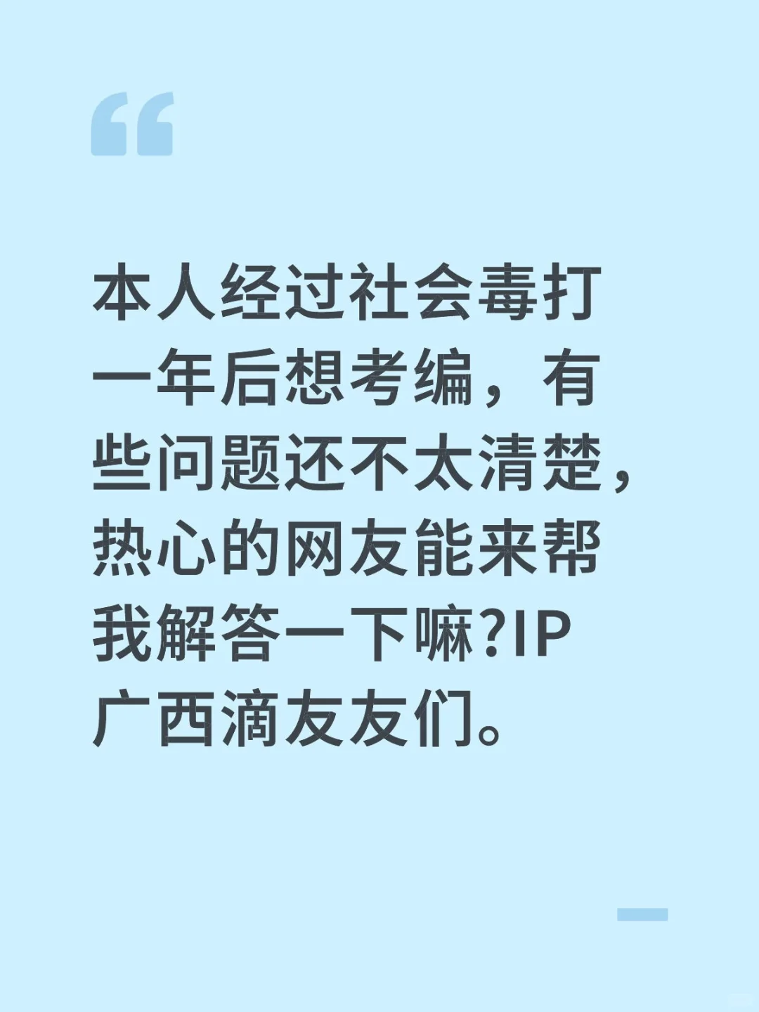考编小白求解惑!