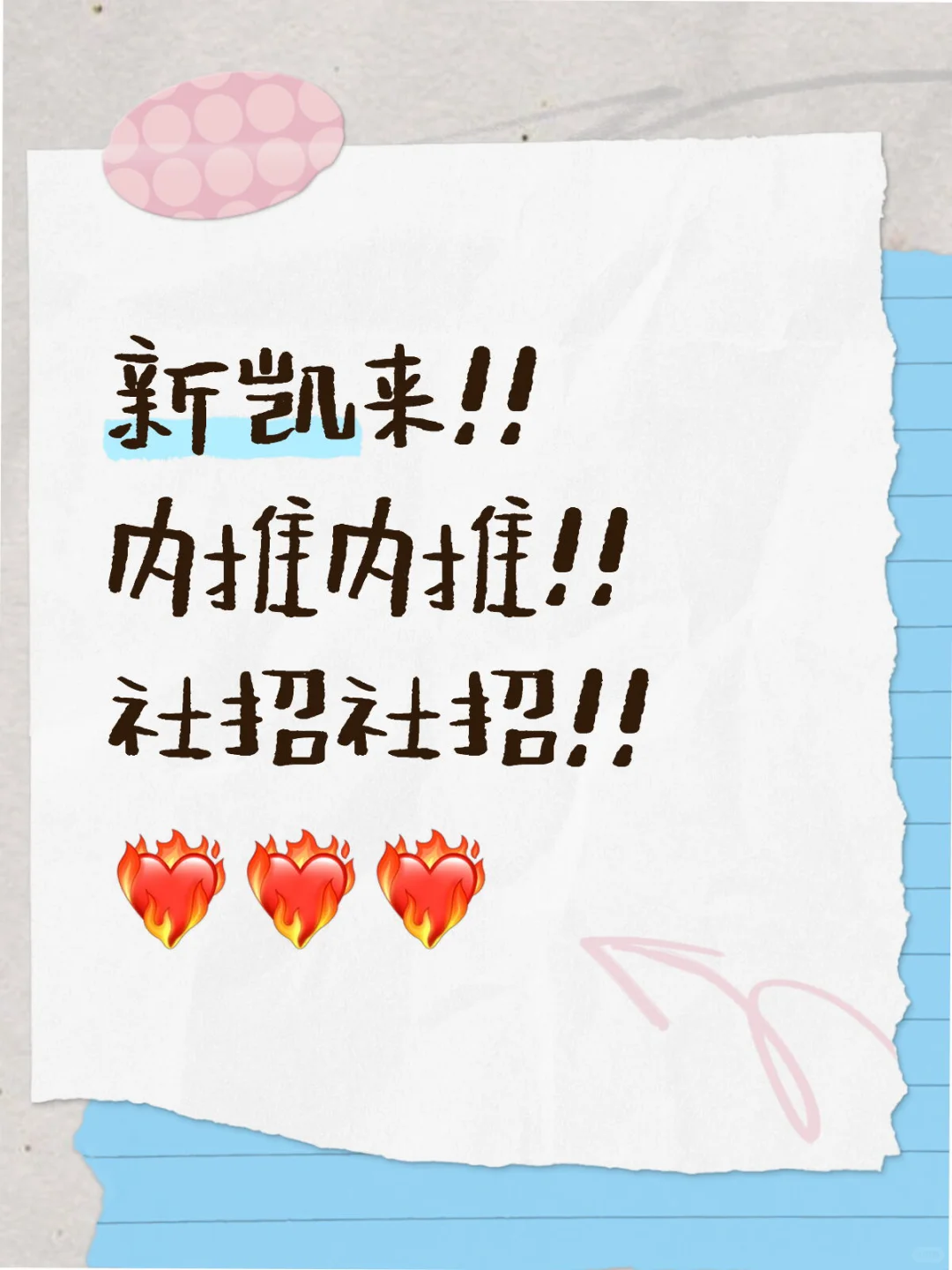 新凯来社招 包内推的 大量hc！！！