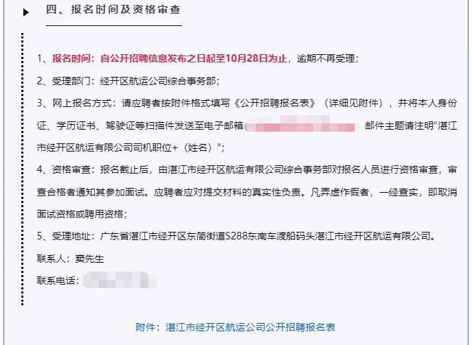 湛江市经开区航运公司招聘启事