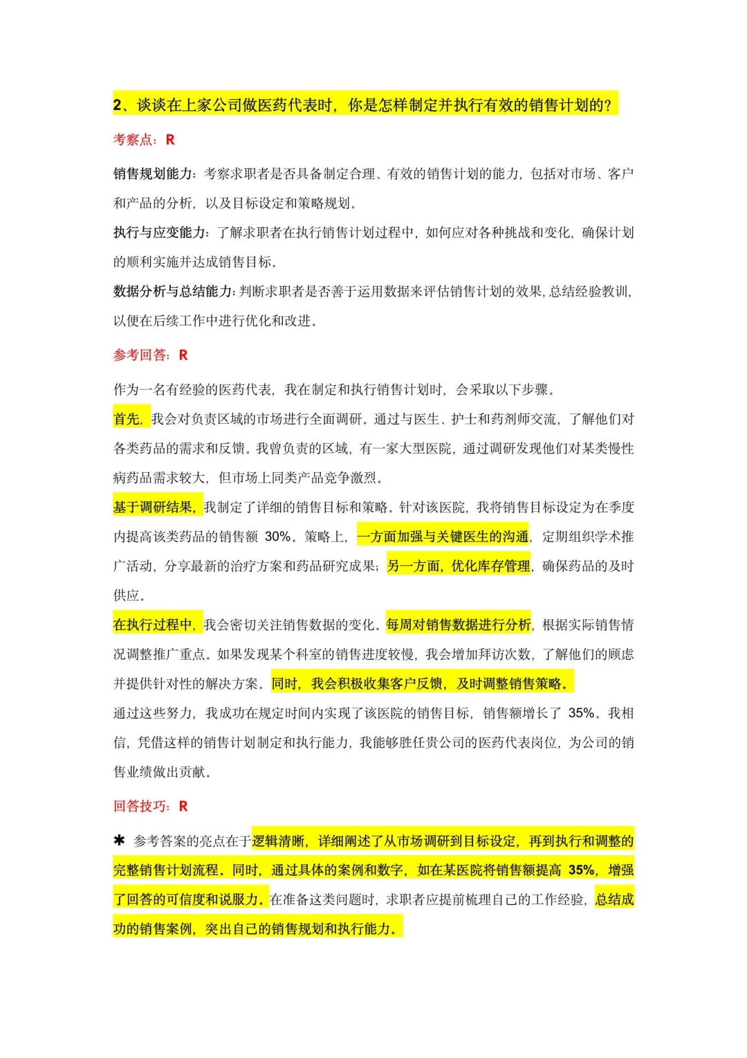 医药代表跳槽面试这样回答，稳拿offer👍