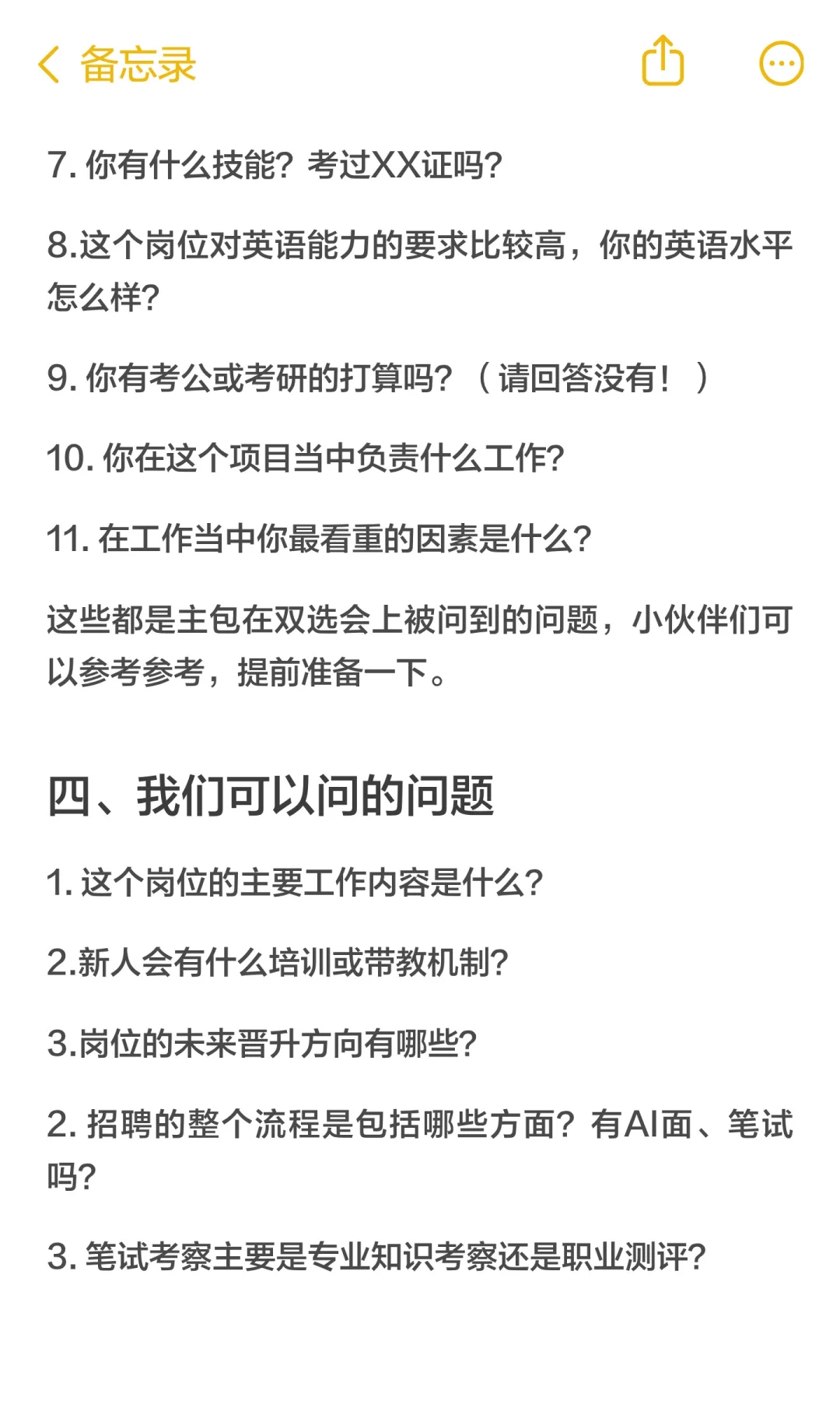 线下双选会/招聘会准备攻略