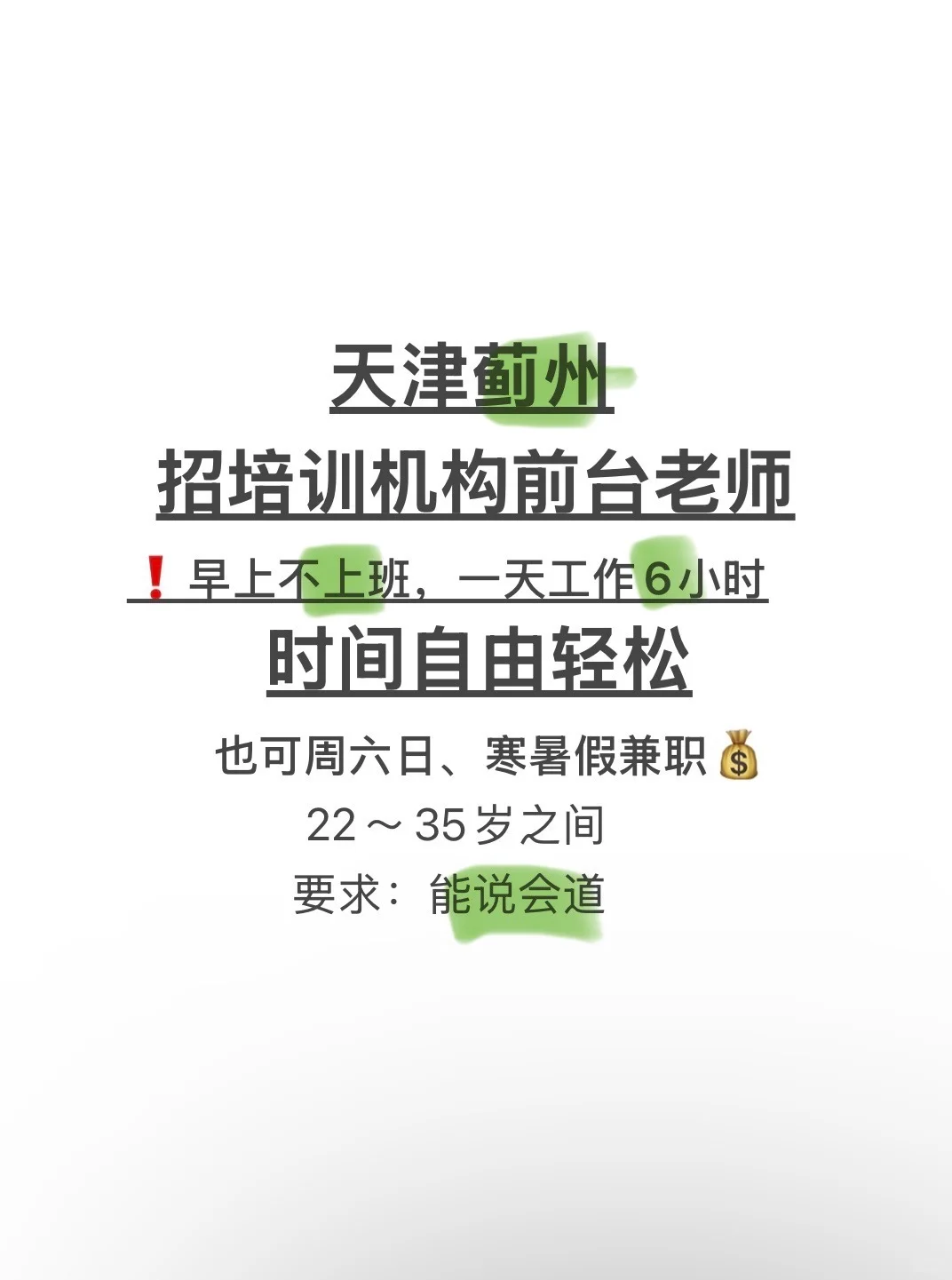 蓟州区找工作