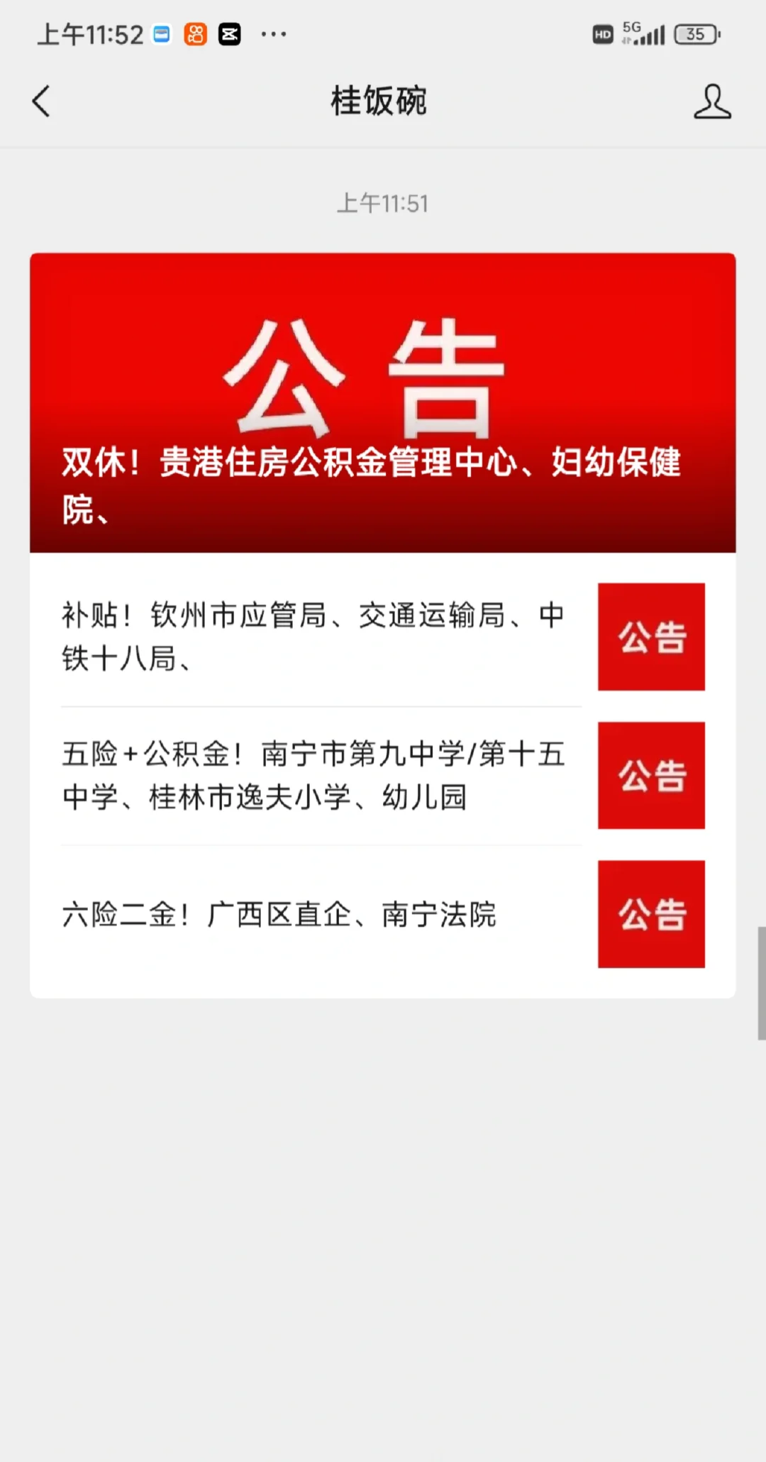 双休！贵港住房公积金管理中心19人