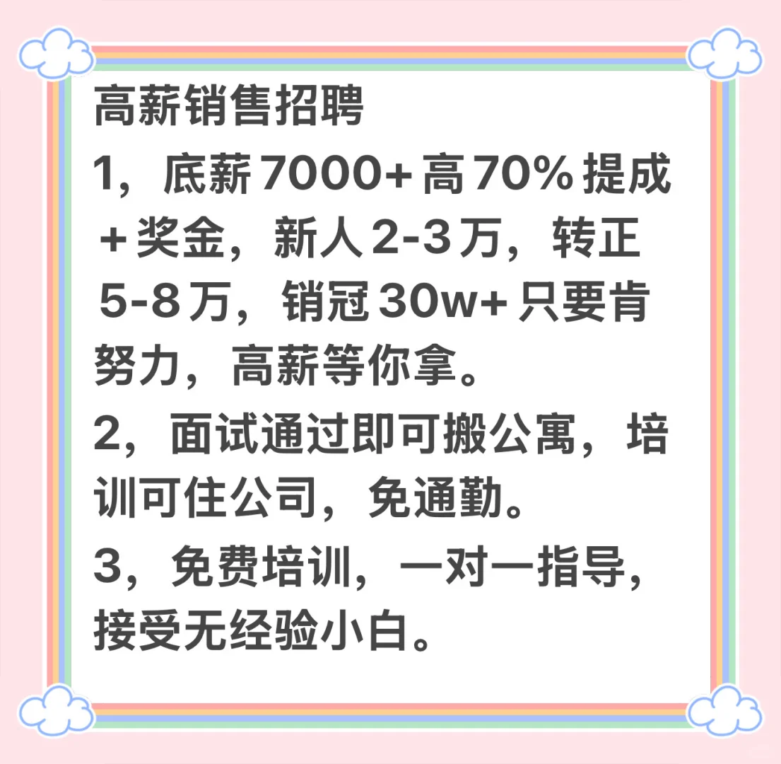 高薪销售招聘