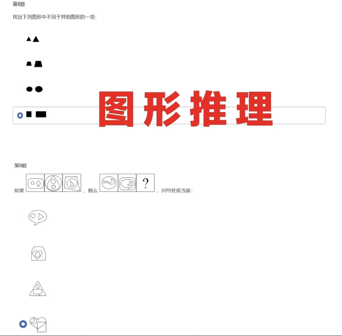 中国人保社招在线测评真题题库