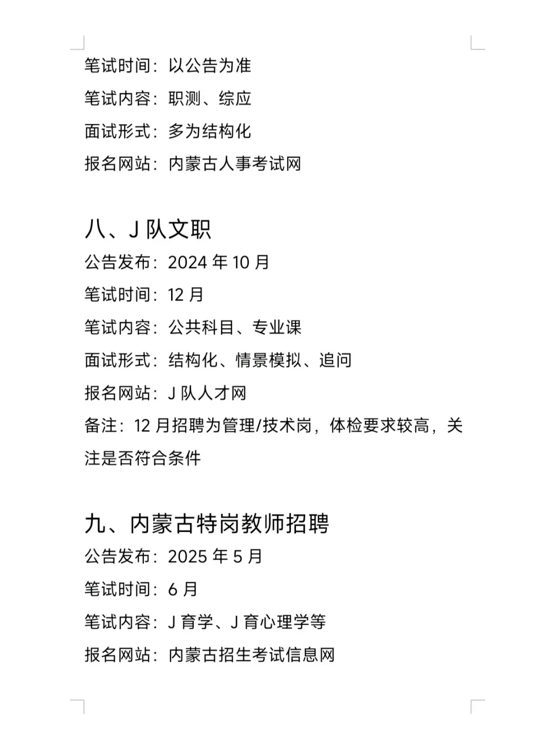 不是，你们内蒙古考生真没事干啊