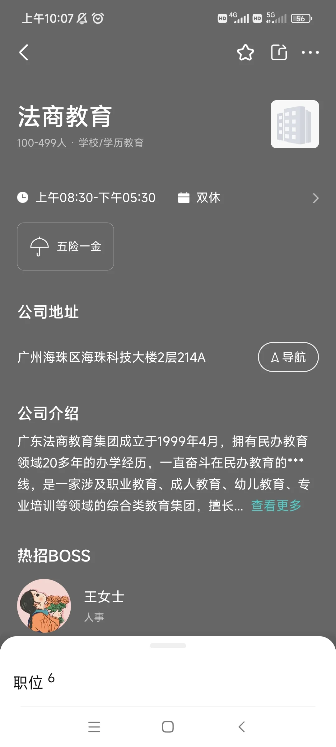 广州双休工作面试复盘11