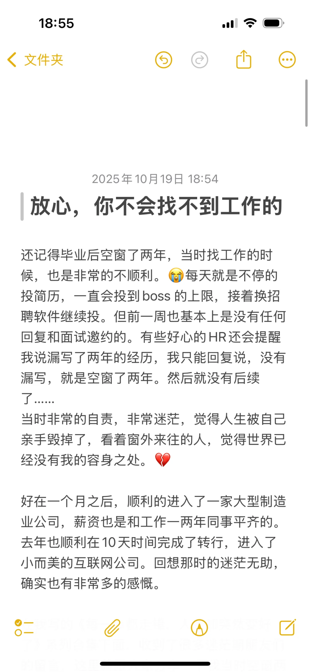 放心，你不会找不到工作的！