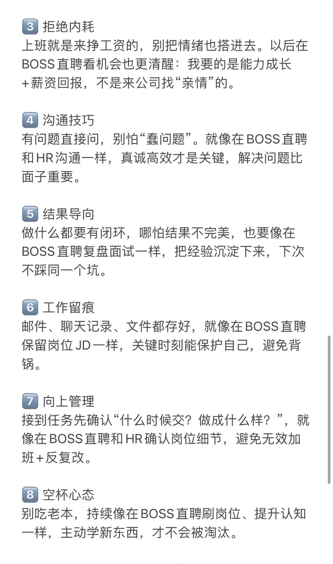 BOSS直聘上岸后，第一年这样混职场