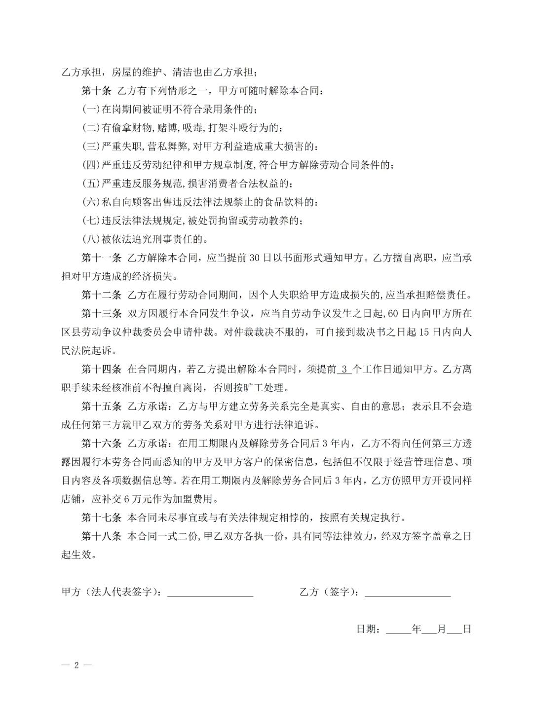 劳务合同（营业员版）（简易版）