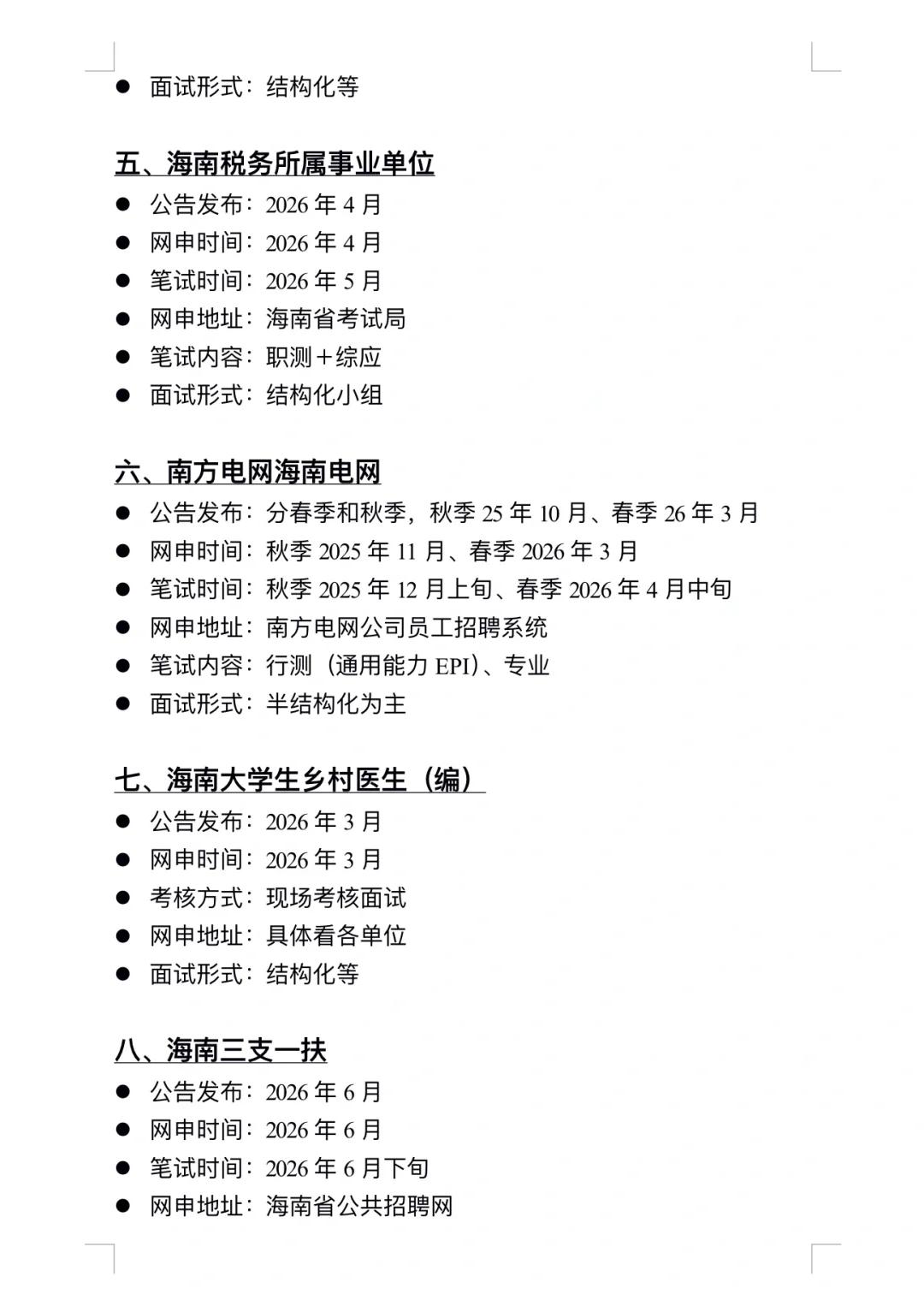 不是，你们海南同学真没事干啊…