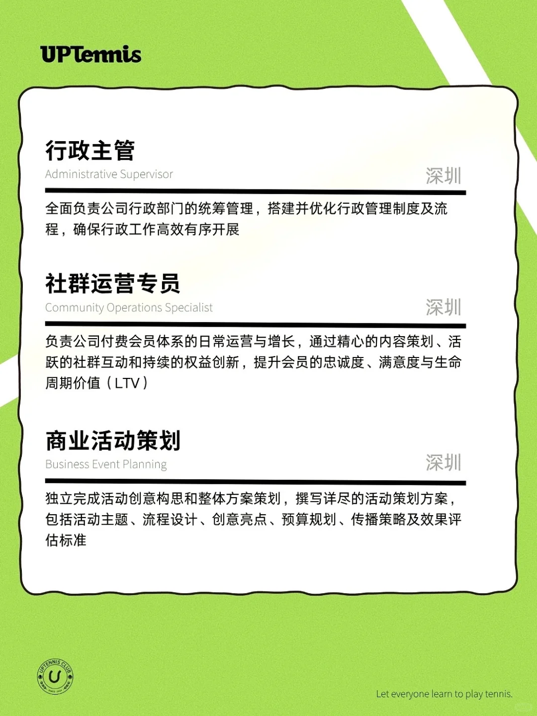 𝙐𝙋𝙏𝙚𝙣𝙣𝙞𝙨全国招聘｜欢迎加入我们🔛