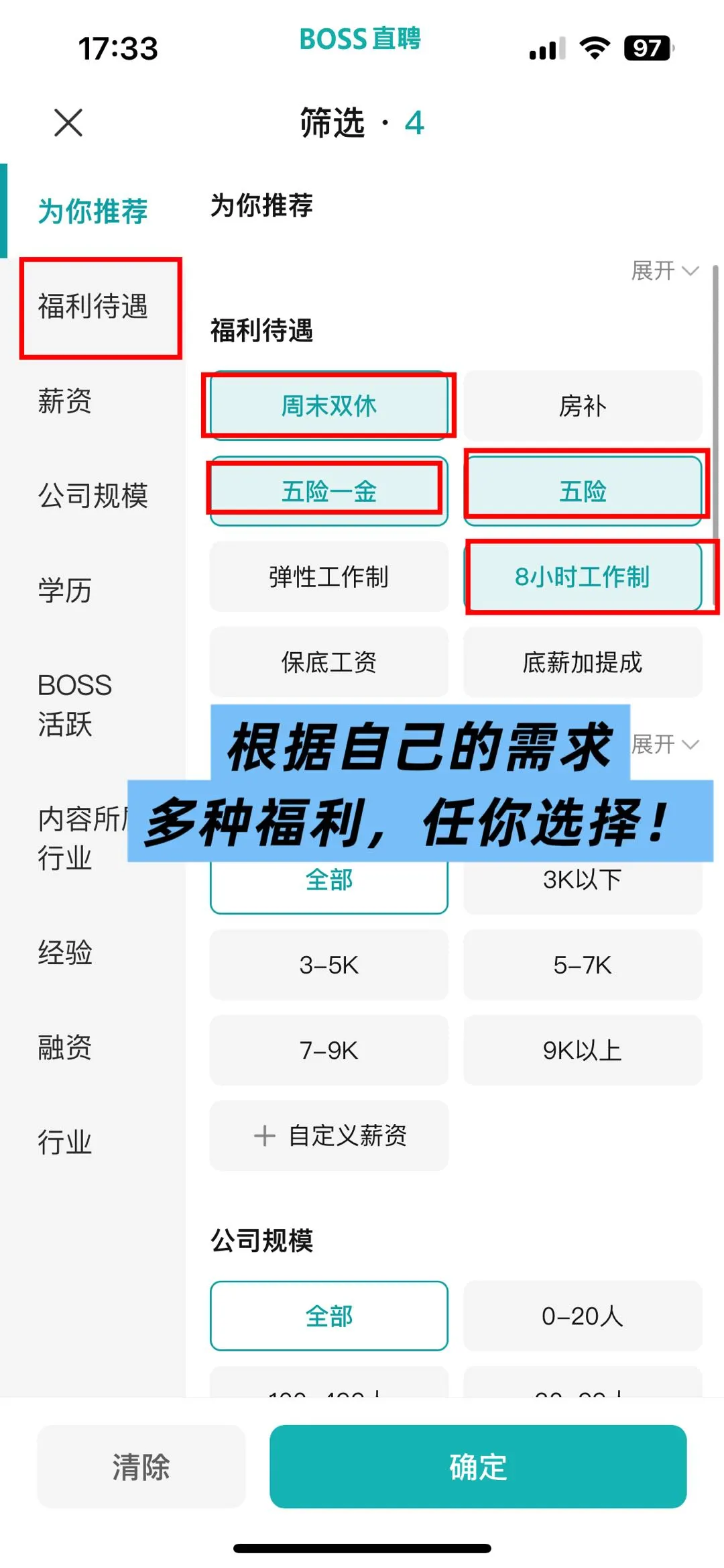 🔥BOSS直聘找工作封神指南！！