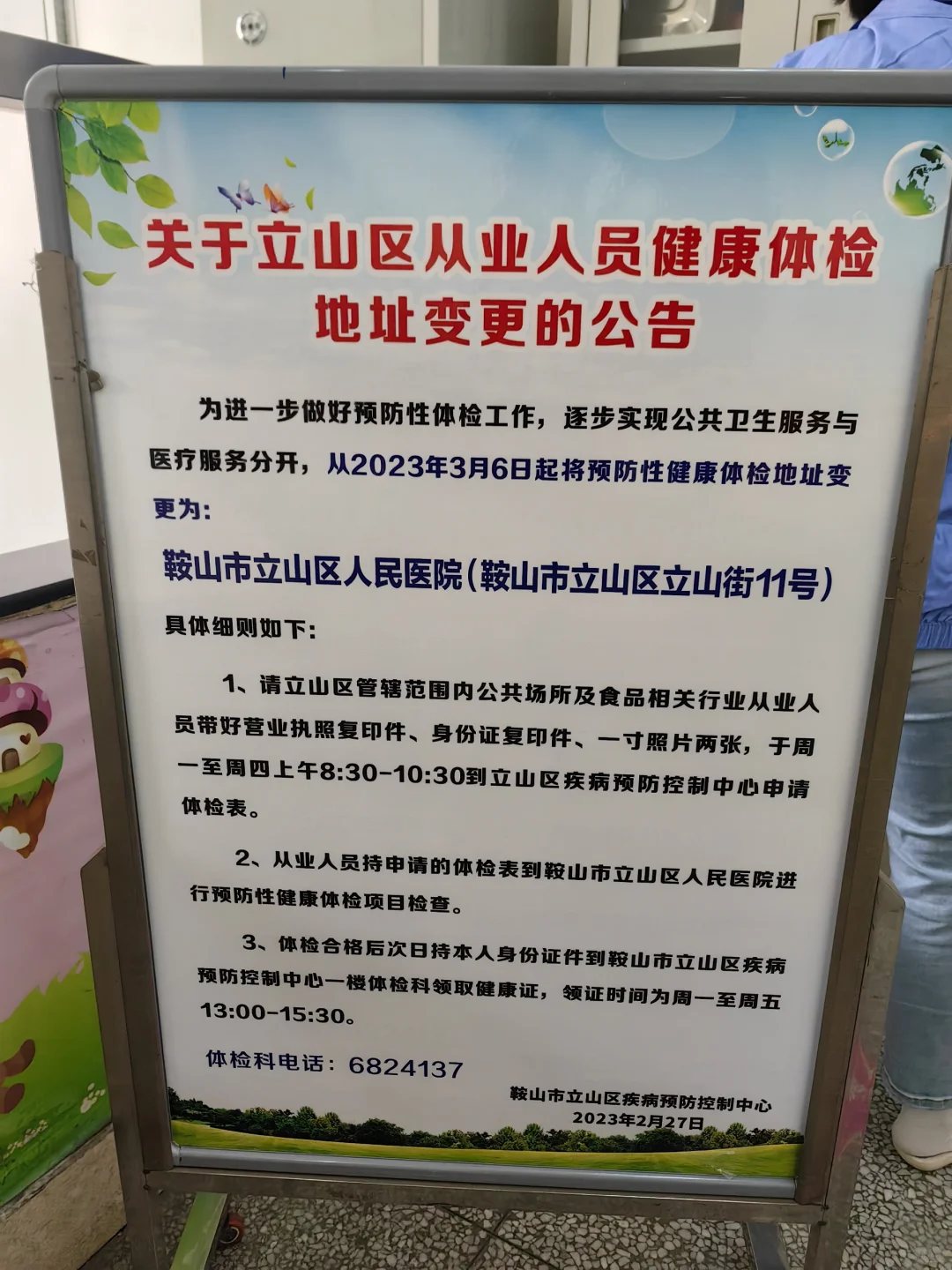鞍山市立山区办健康证流程