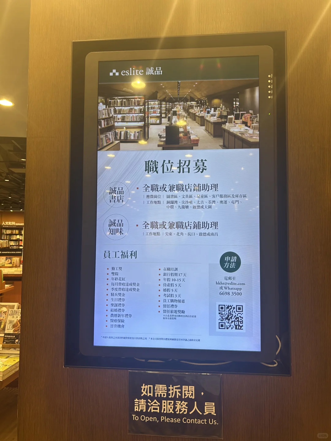 香港诚品的待遇真是不错
