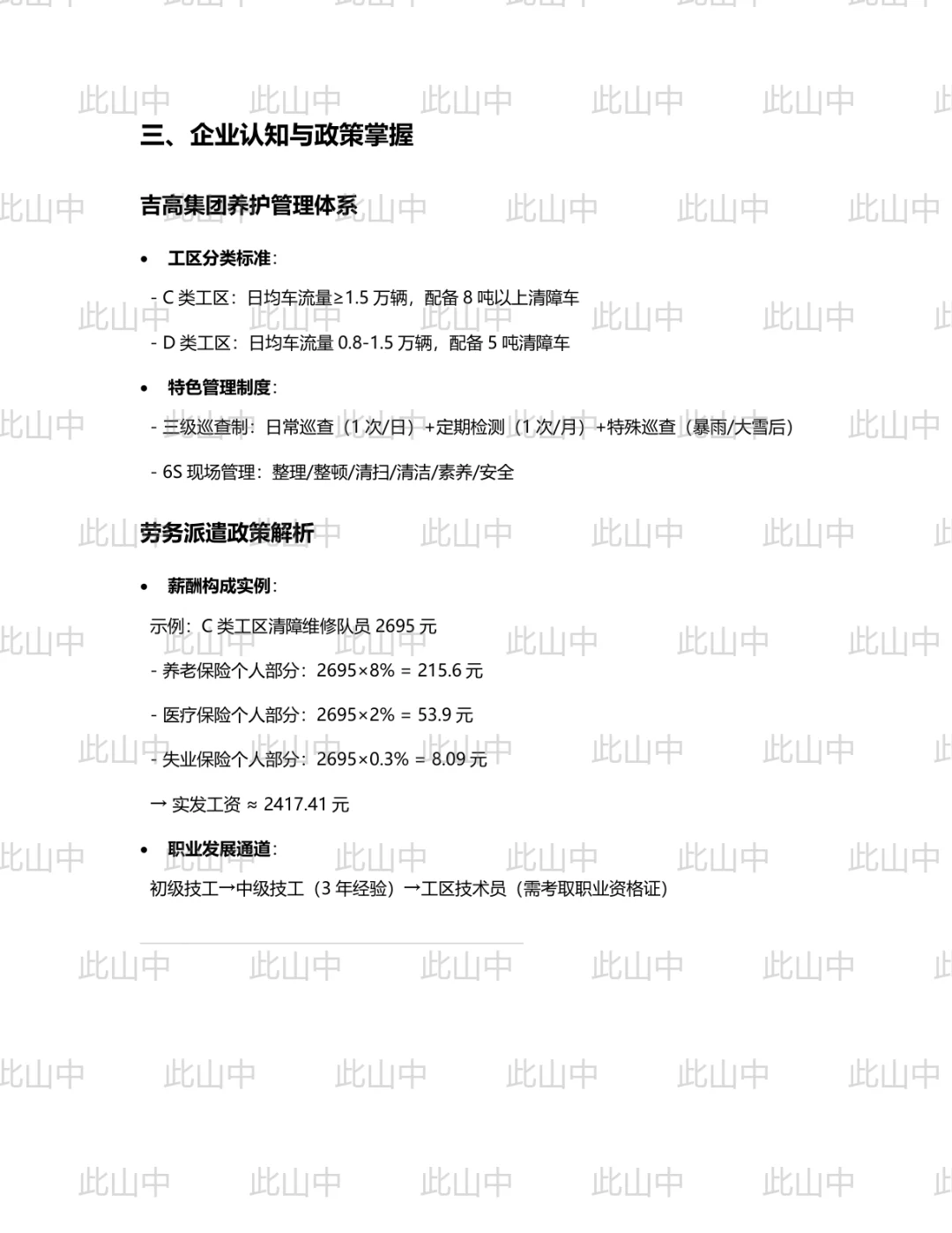 吉林省高速公路集团有限公司白城分公司招聘