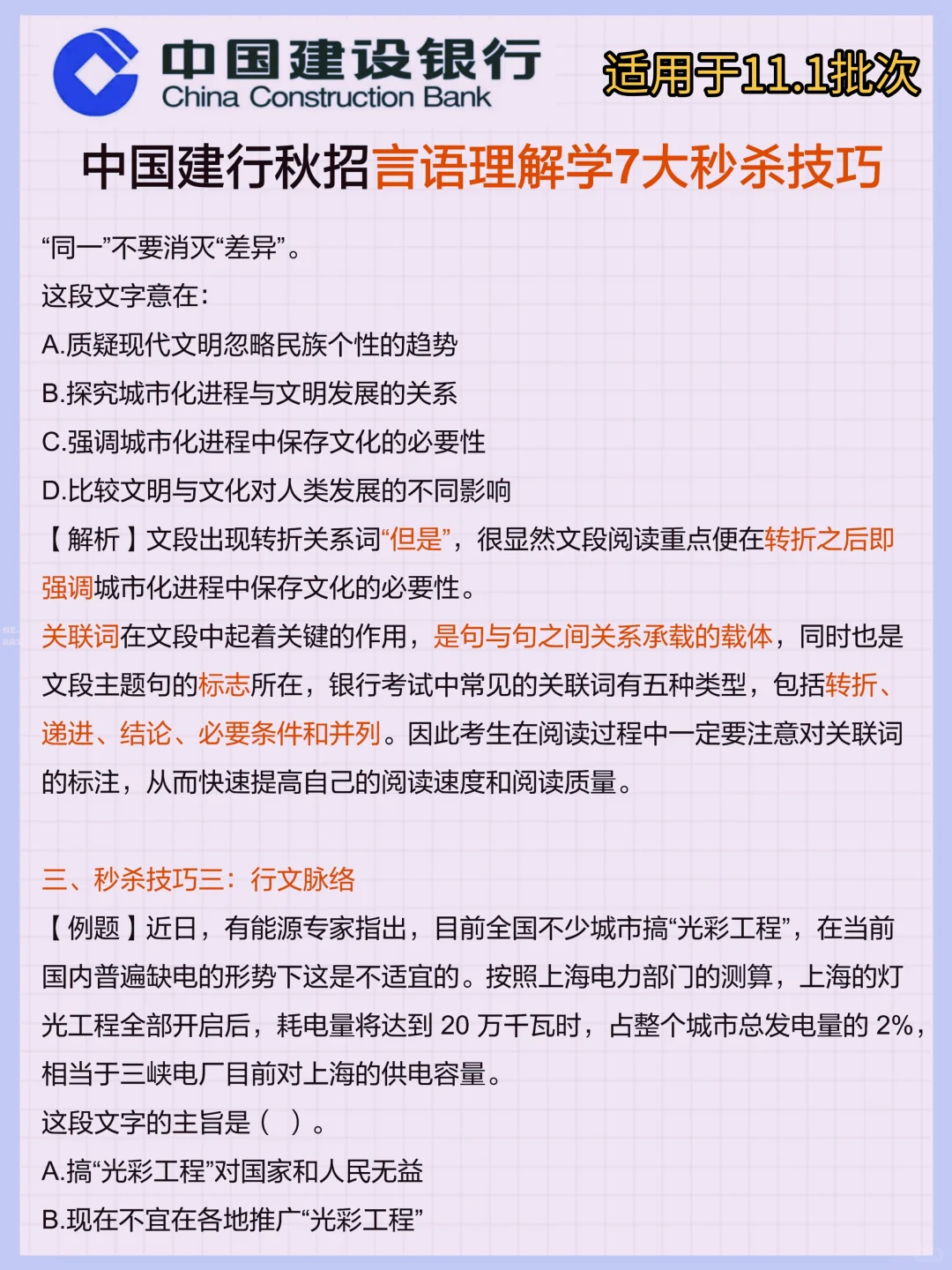 11.1建行秋招放心玩白，反正重复率92％