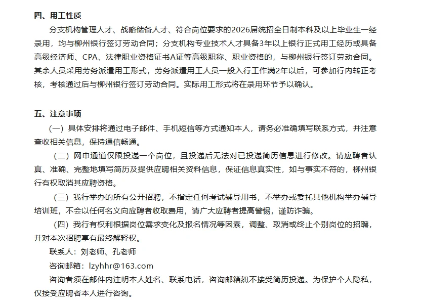 招62+人！柳州银行2025年秋季招聘！