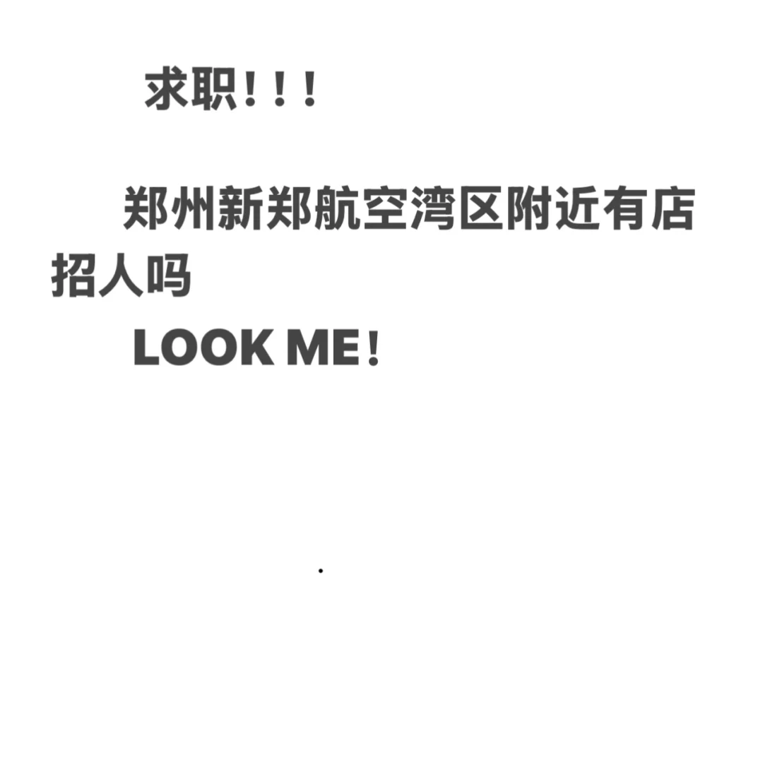 找工作 求职中