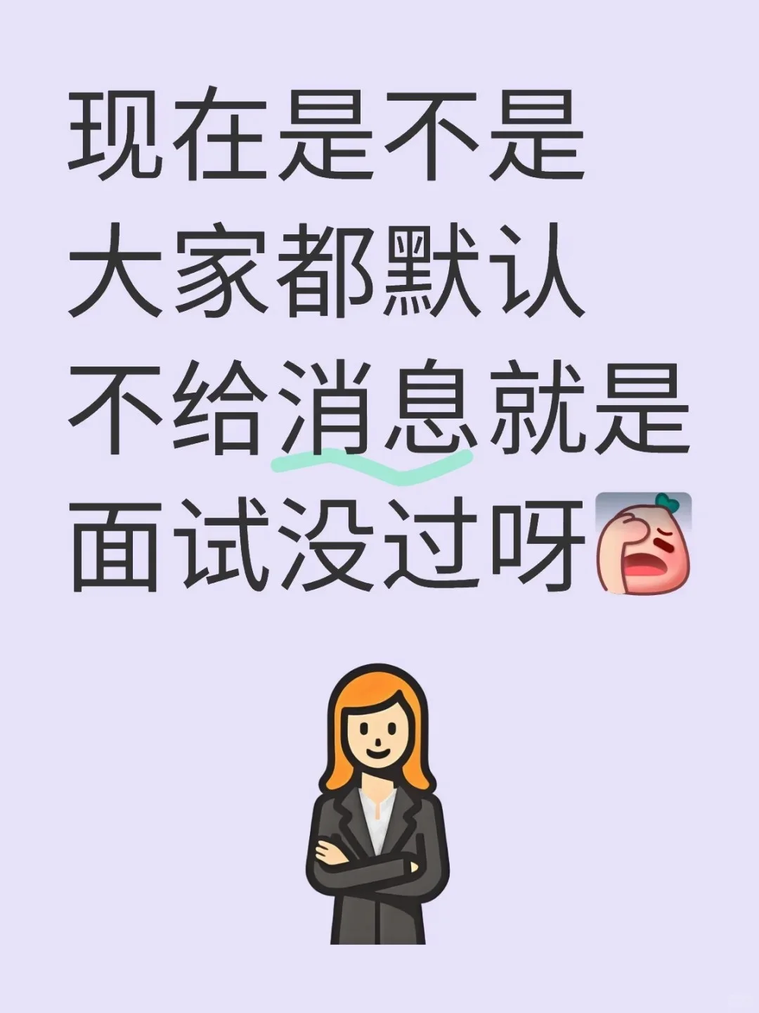 面试结束后主动问吗