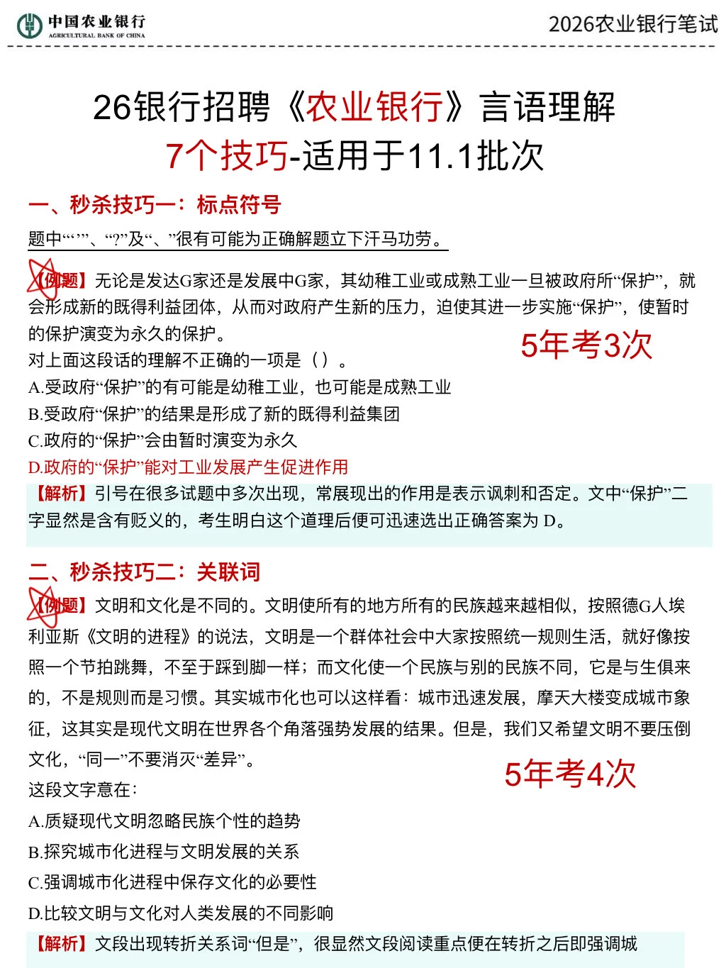 友情提醒：11.1农业银行别裸考，背完保底90