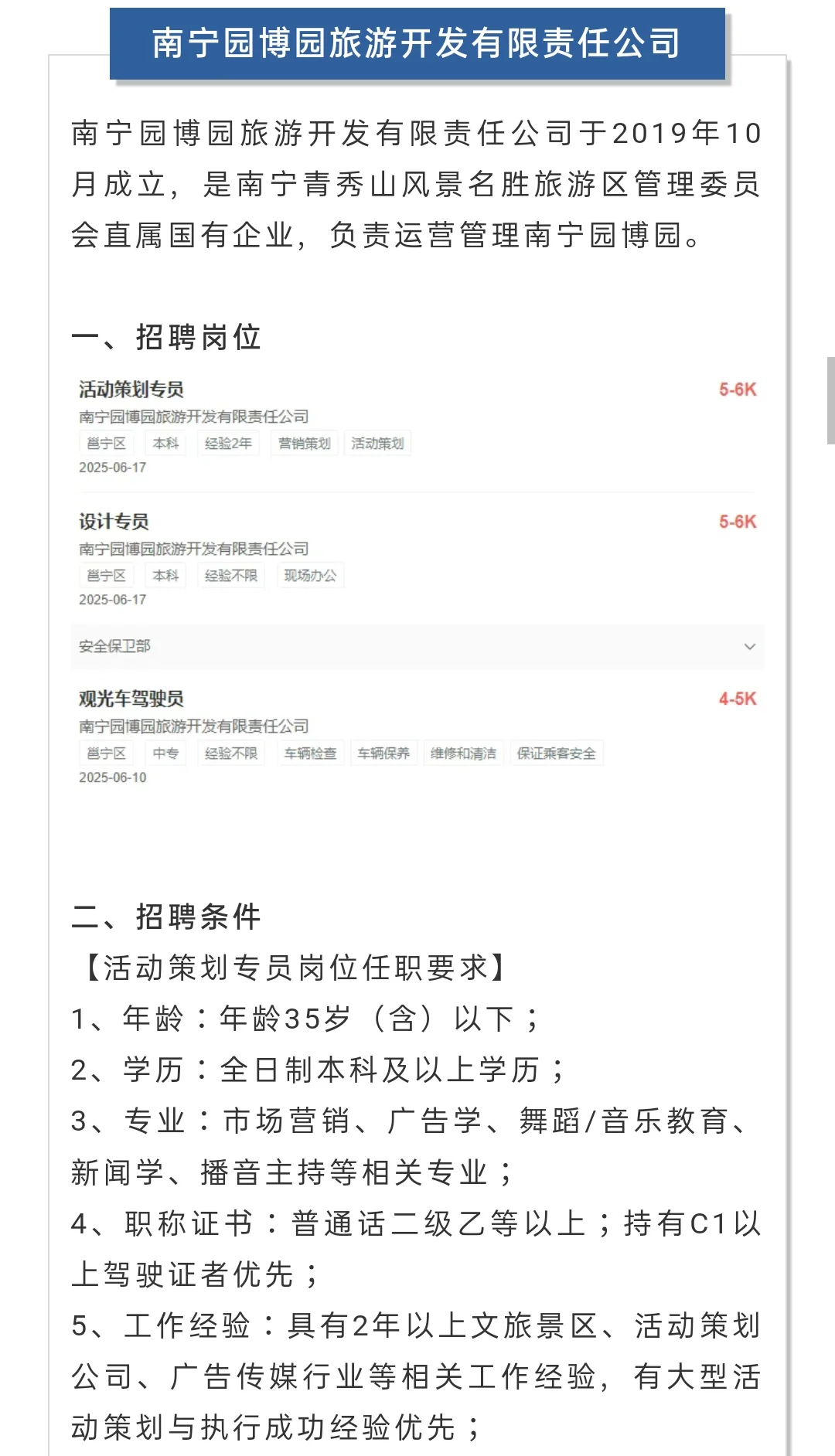 月薪7000+五险一金+本科+双休