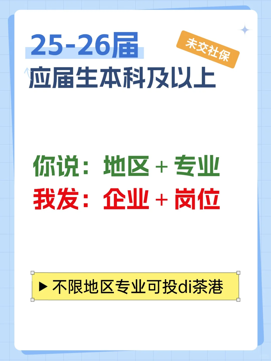 秋招必投央国企（天津篇）