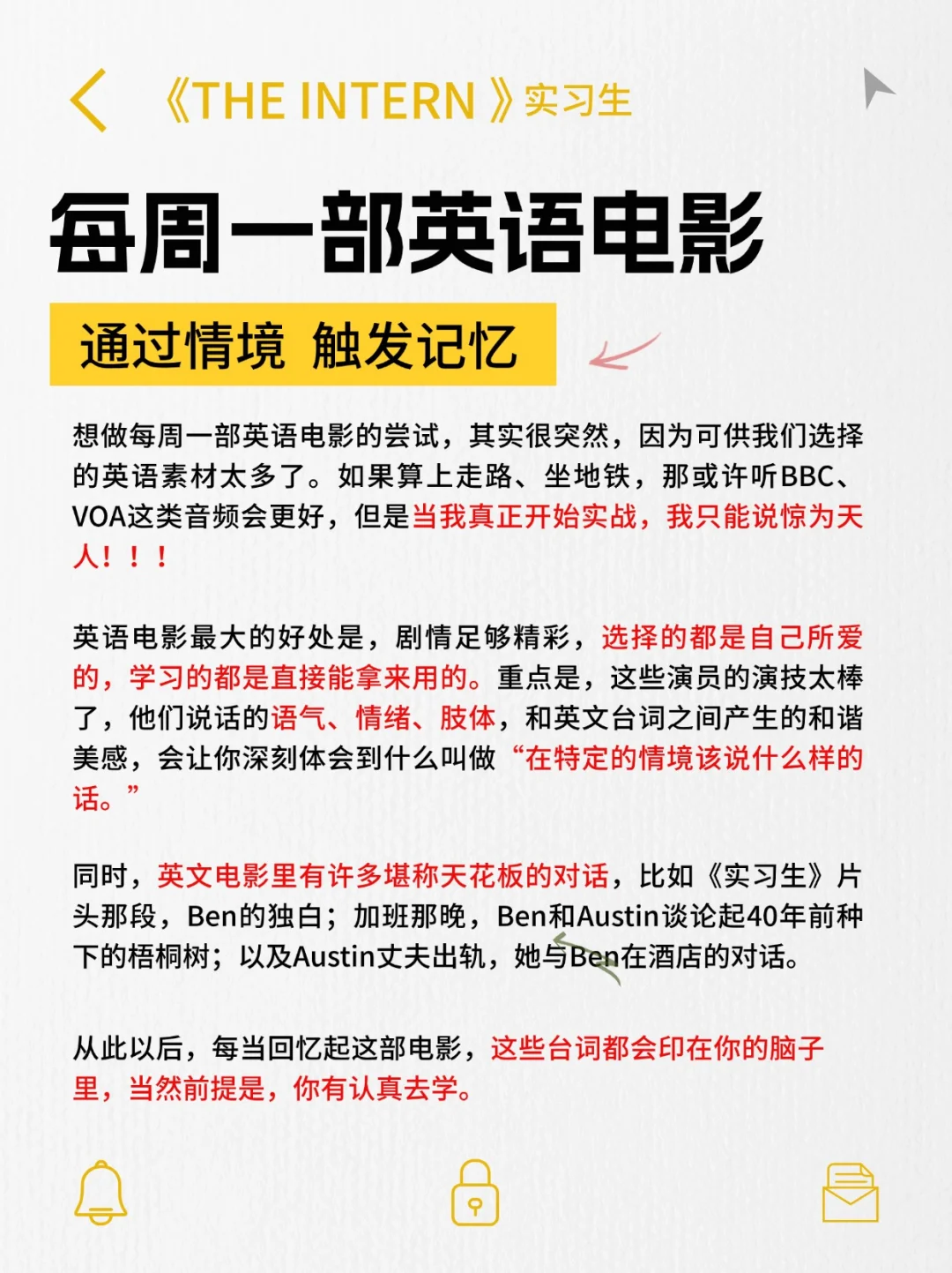 《实习生》|如何一周拿下一部英语电影？