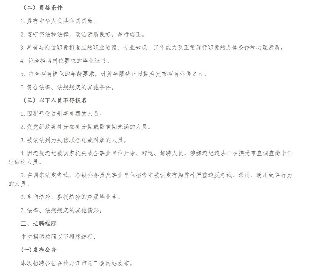 牡丹江市总工会招聘9人