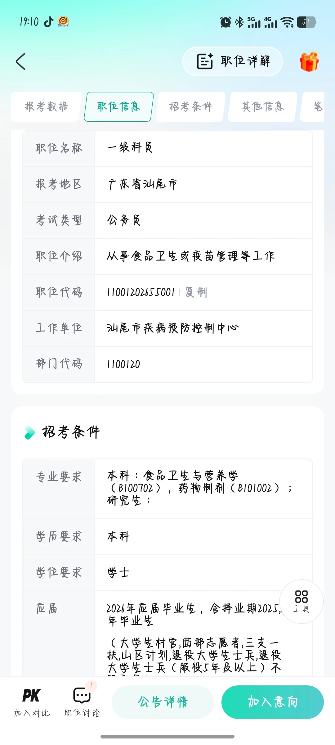 求问，汕尾这个岗位值得外地人报考吗