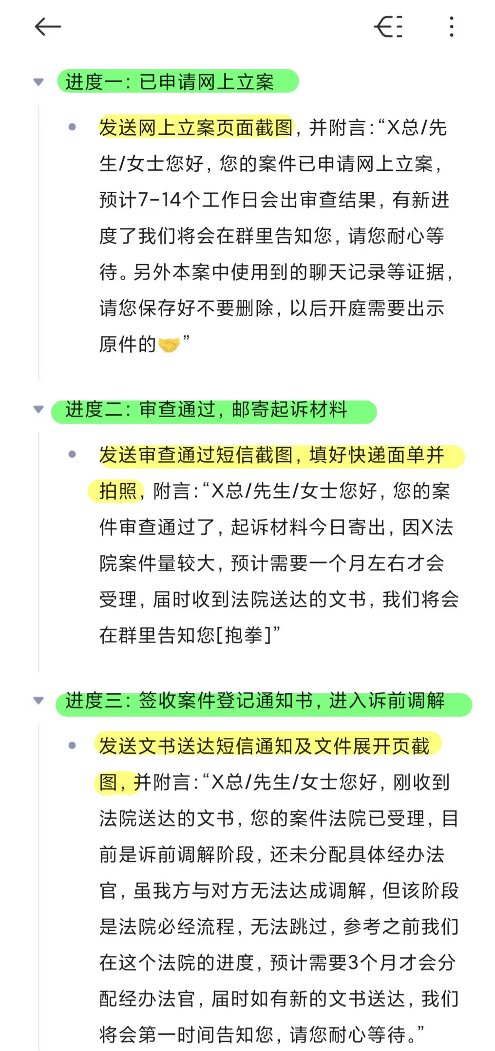 点开看实习律师常用工作话术