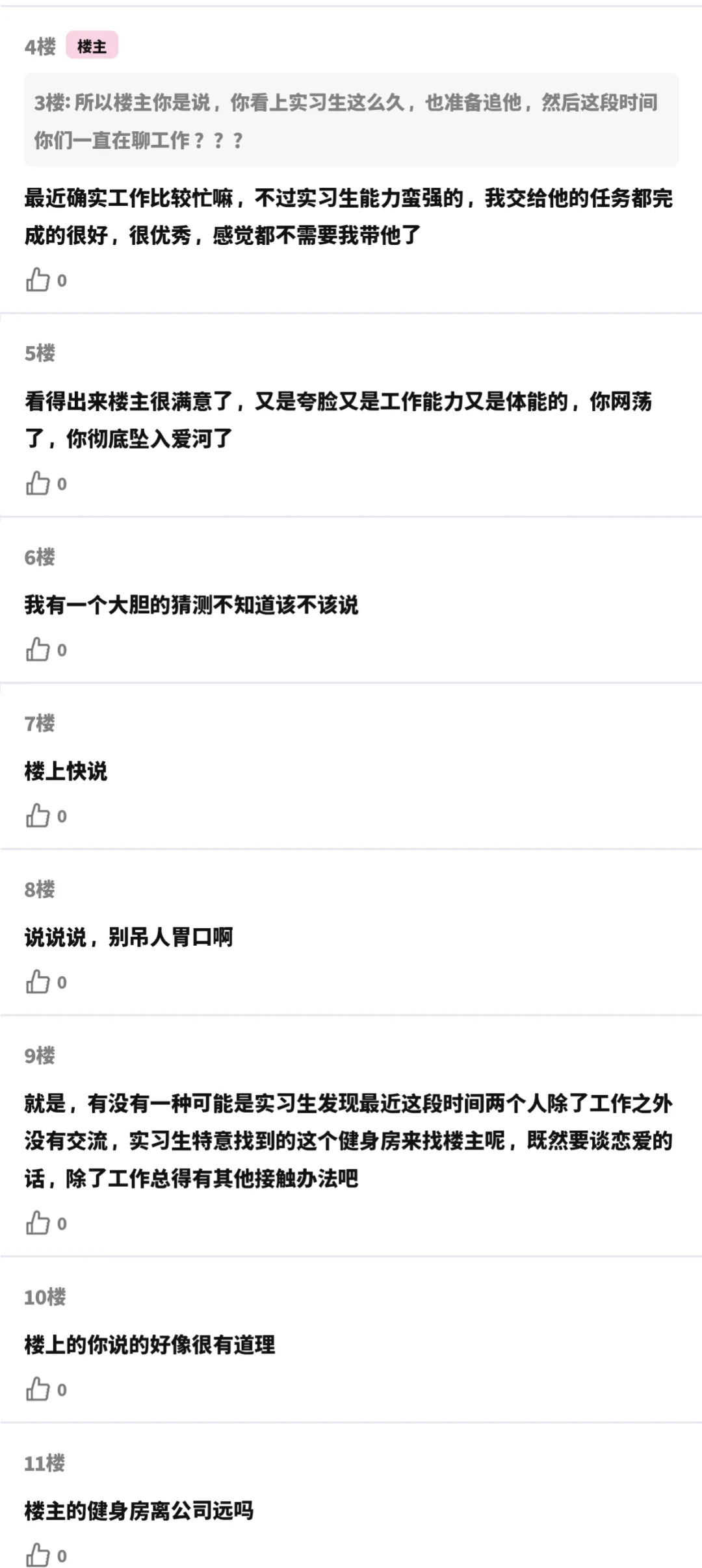 ⭐⚽论坛体《喜欢新来的实习生怎么办》03