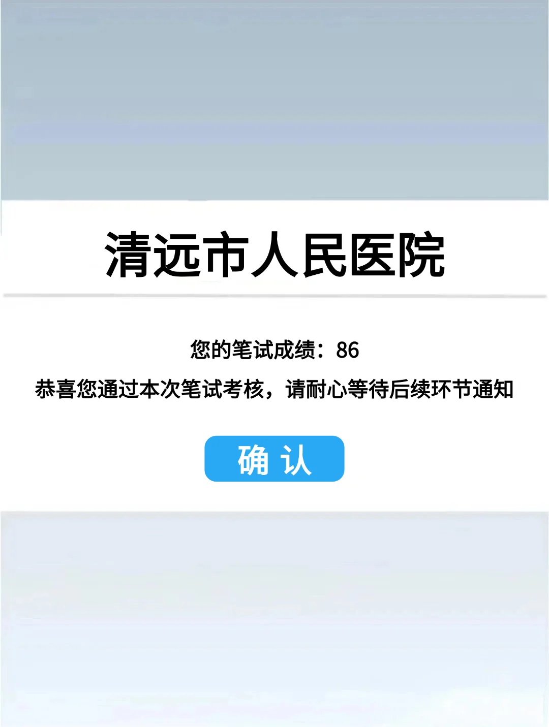 清远市人民医院，来一个帮一个
