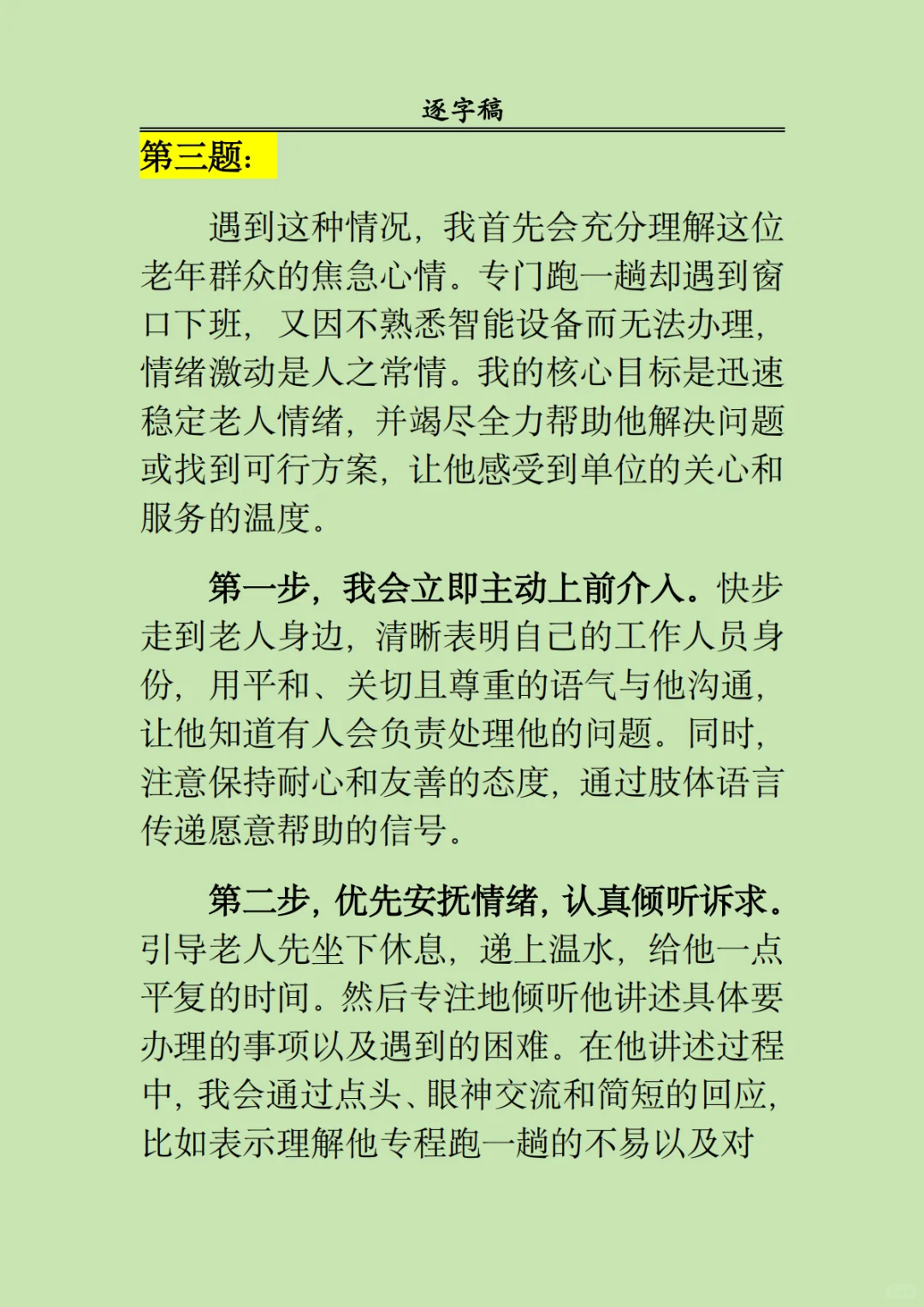 2025 年8月3日长沙市直事业单位面试题一