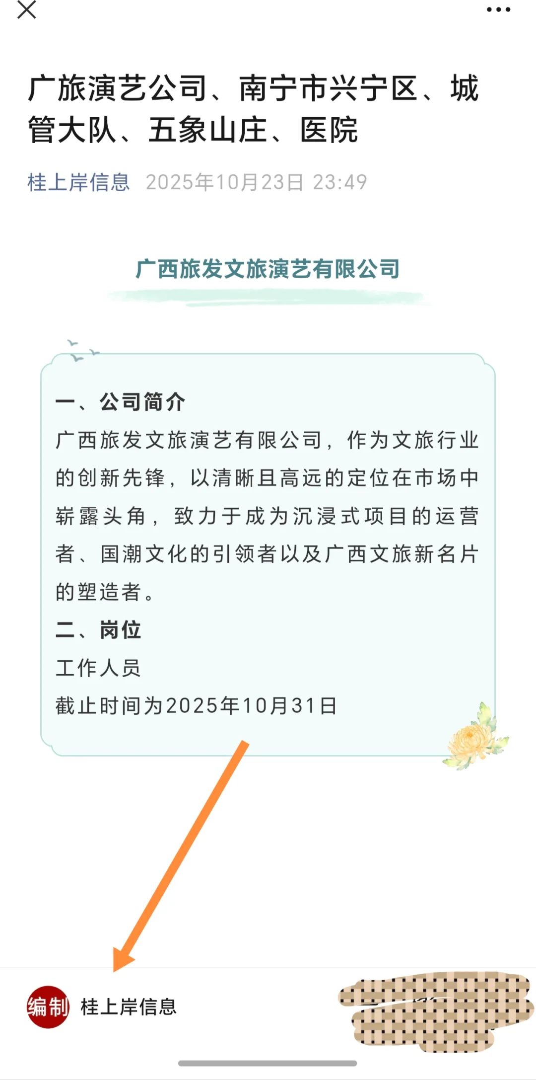 广旅演艺公司、南宁市兴宁区、城管大队、五