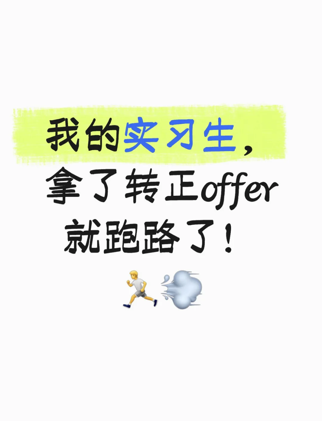 招产品实习！
