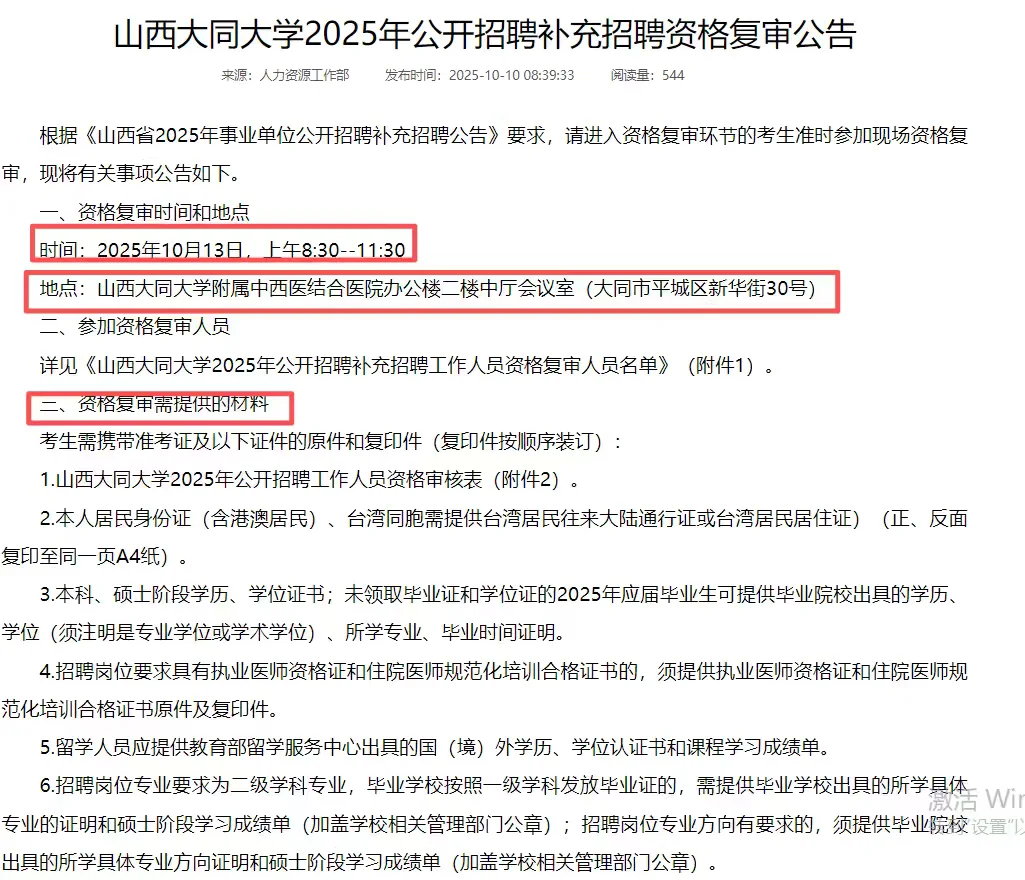 山西大同大学2025年公开招聘复审公告