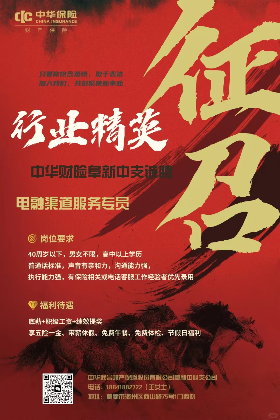 阜新招聘